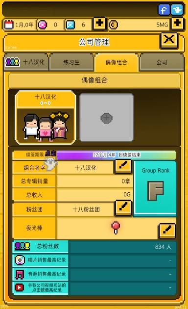月刊偶像像素偶像成长  V