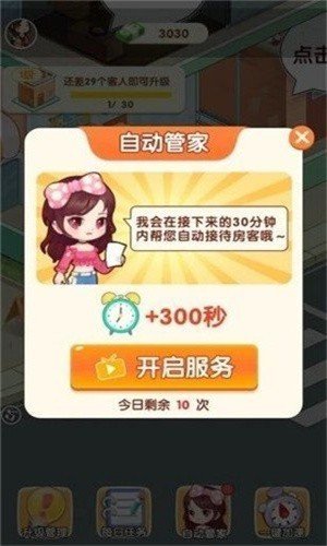 我是包租婆  V