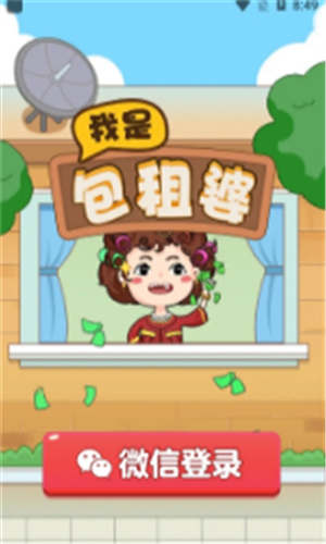 我是包租婆  V