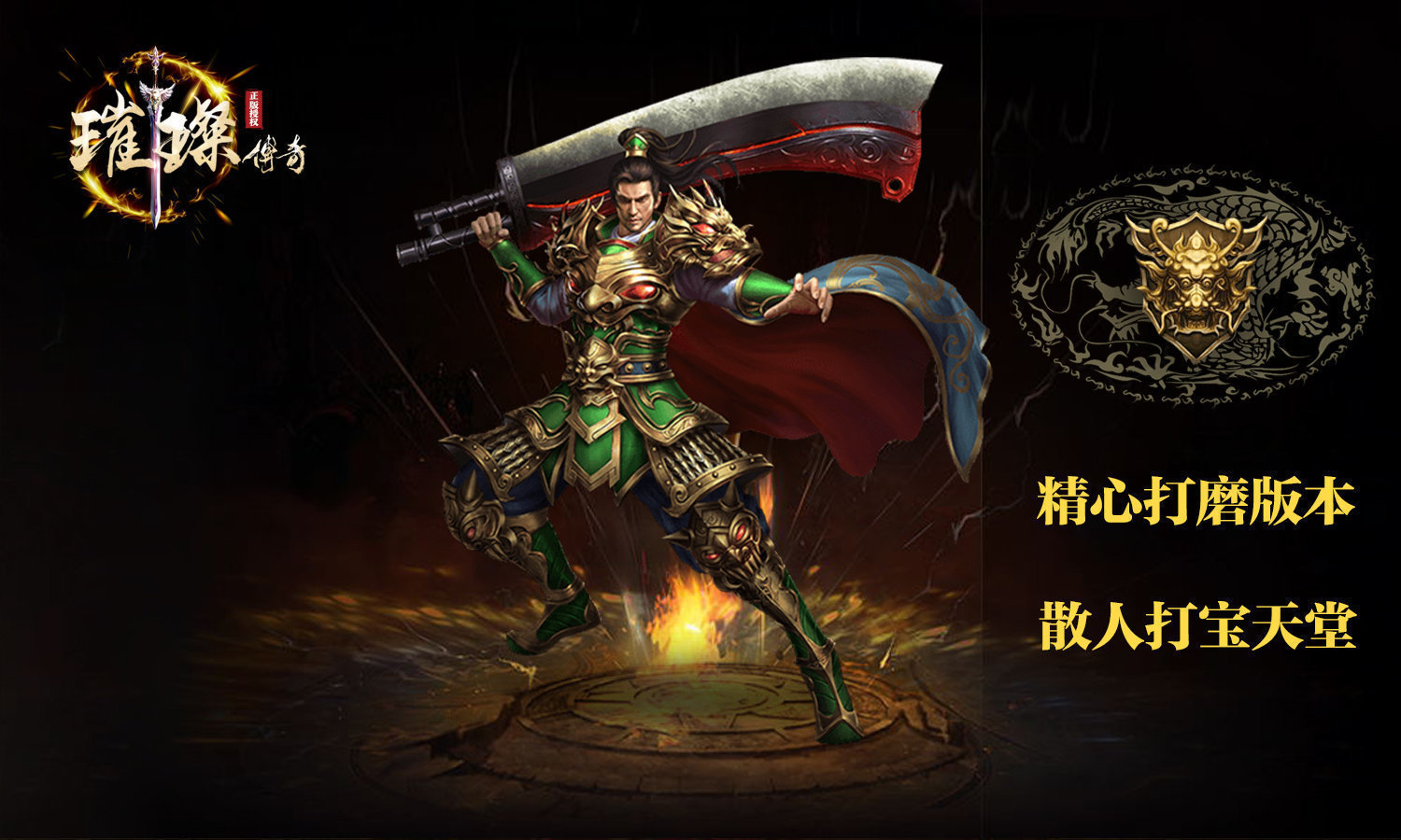 璀璨传奇正版手游