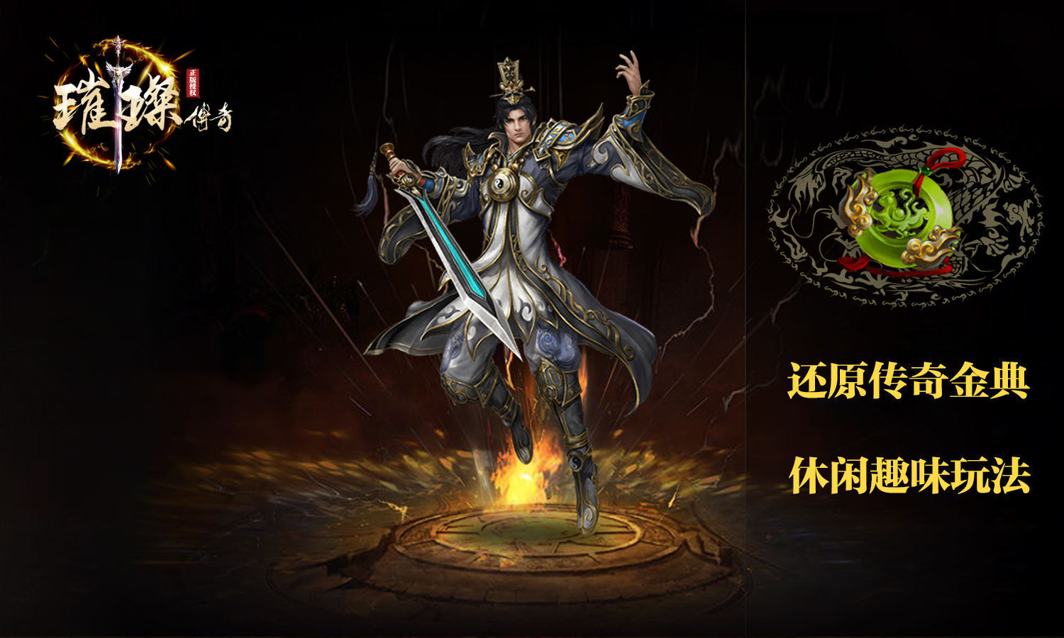 璀璨传奇正版手游