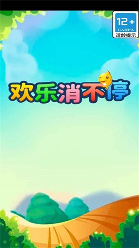 欢乐消不停修改版