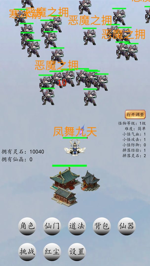 战仙门