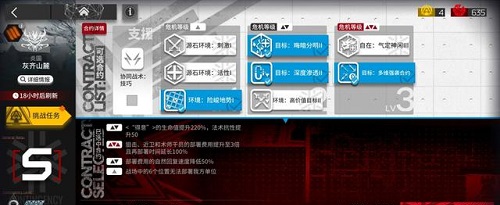 《明日方舟》渊默行动灰齐山麓8级攻略