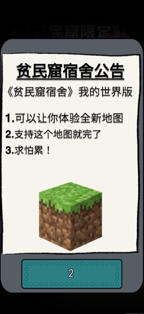 贫民窟宿舍原版