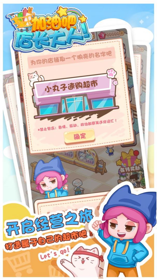 加油吧店长大人游戏正式版