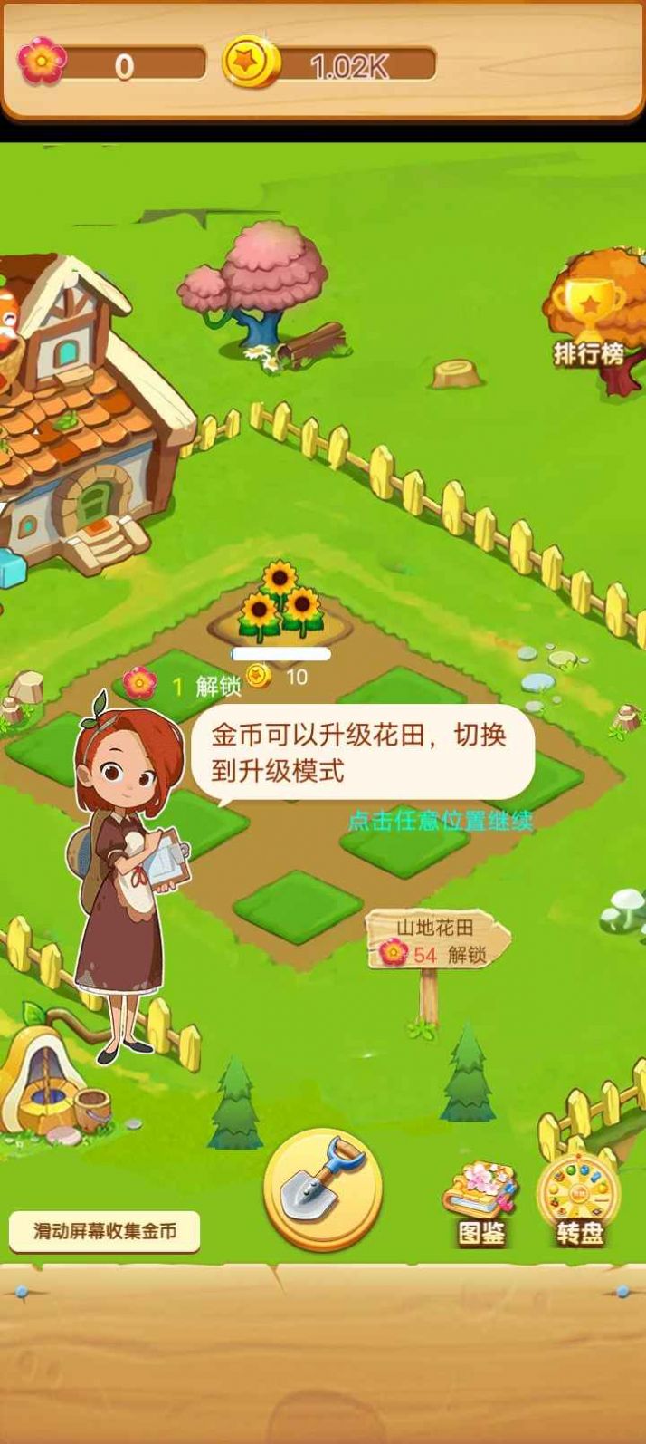 亿万花园小院游戏红包版app