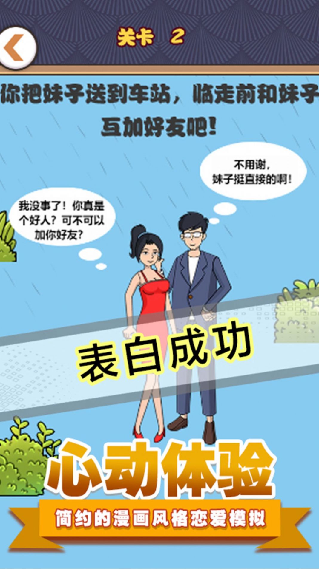 拆散情侣模拟游戏正式版
