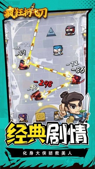 抖音疯狂扔飞刀小游戏正式版