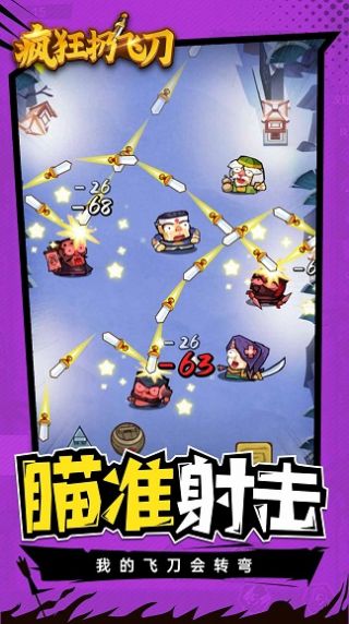 抖音疯狂扔飞刀小游戏正式版