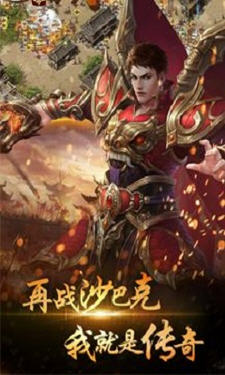 沙城传说手游