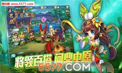 三国主公乱斗正式版 v