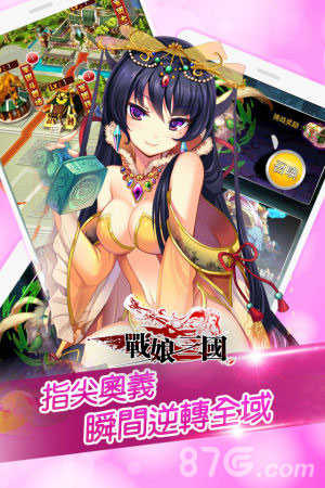 战娘三国变态版