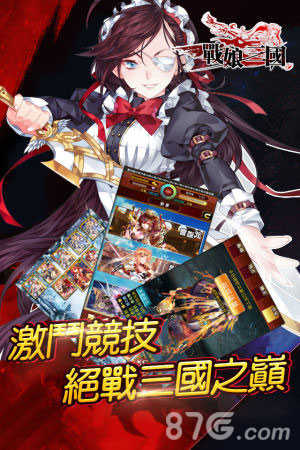 战娘三国变态版