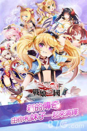 战娘三国变态版
