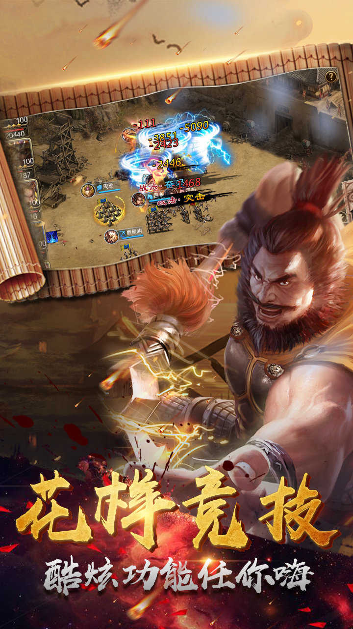 虎将三国单机版