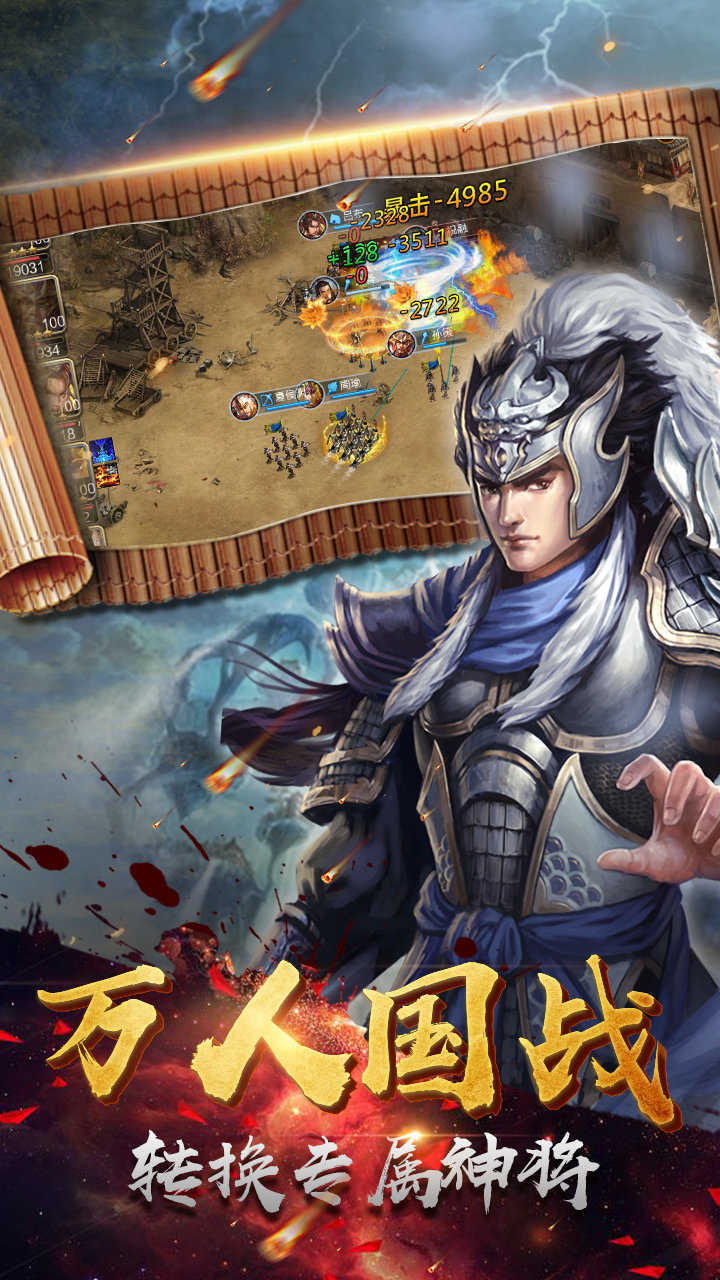 虎将三国单机版