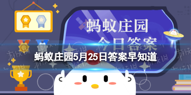 体检查出脂肪肝还能继续吃肉吗 蚂蚁庄园今日答案早知道5月25日