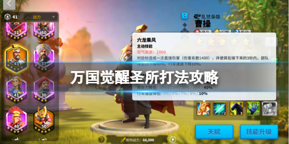 万国觉醒圣所打法攻略 万国觉醒集结将领推荐