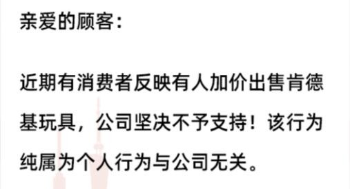 可达鸭被炒至上千元！肯德基回应：不支持加价出售，该行为与公司无关
