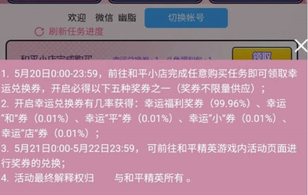 和平精英小团团福利夜奖券兑换奖励有哪些