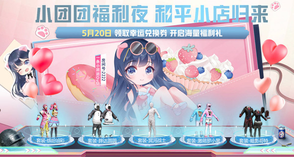 和平精英小团团福利夜如何进入