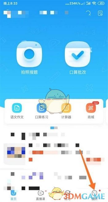 《作业帮》版本号查看方法