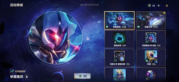 《英雄联盟手游》斩星魔剑价格介绍