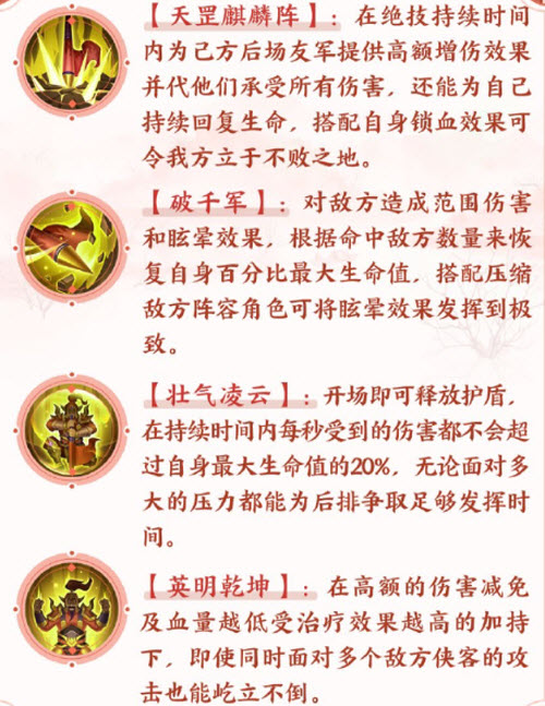 《武林闲侠》麒麟甲卢俊义技能强度一览