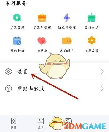 《华为应用市场》游戏服务关闭方法