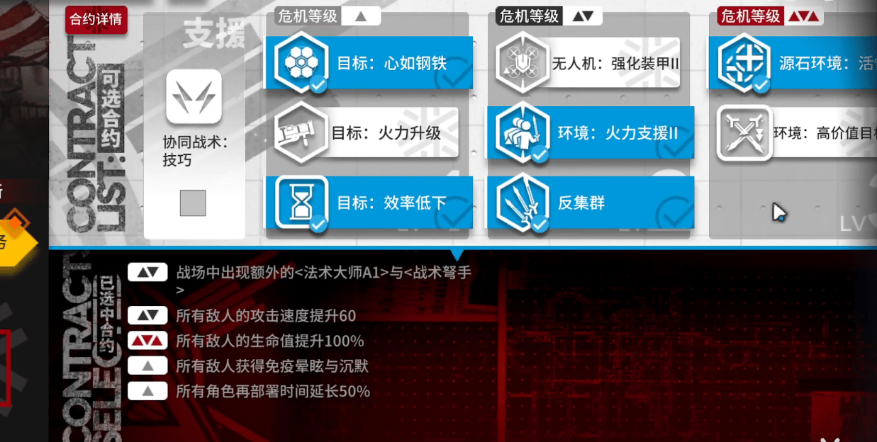 《明日方舟》渊默行动5月23日轮替打法攻略