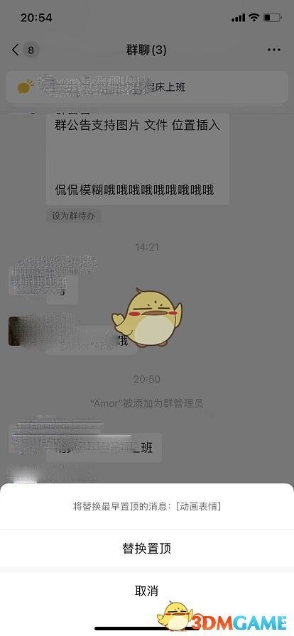 《微信》群聊消息置顶移除方法