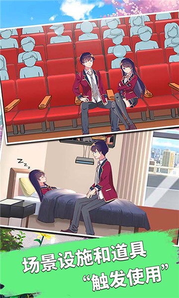 樱花学园少女3D