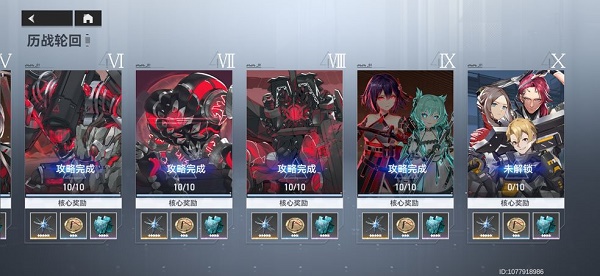 《深空之眼》历战轮回9-10通关攻略
