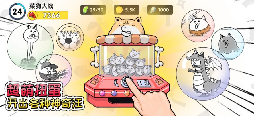 菜狗大战狗头人大作战游戏安卓版