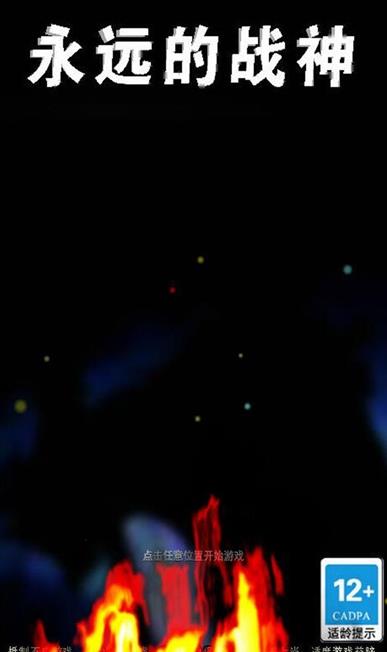 永远的战神mud游戏正式版