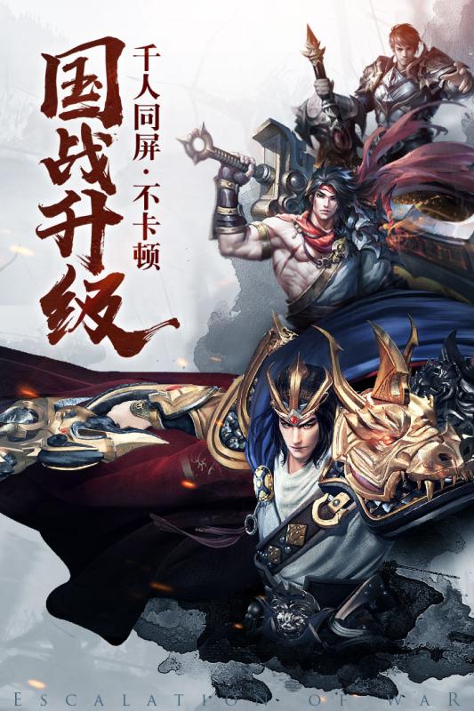 国战纪元安卓版
