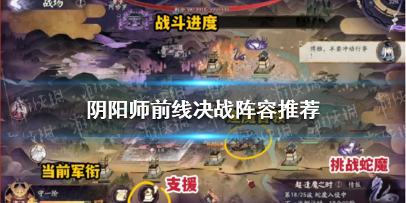 阴阳师前线决战阵容推荐 阴阳师前线决战阵容搭配一览