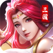 热血新三国正式版