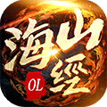 山海经OL修改版