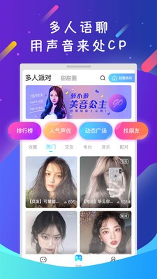 语玩聊天交友