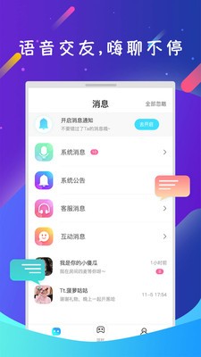 语玩聊天交友