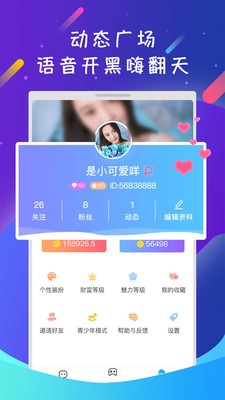 语玩聊天交友