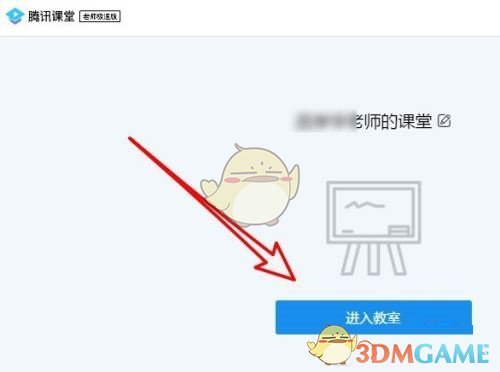 《腾讯课堂》发起签到方法
