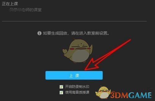 《腾讯课堂》发起签到方法