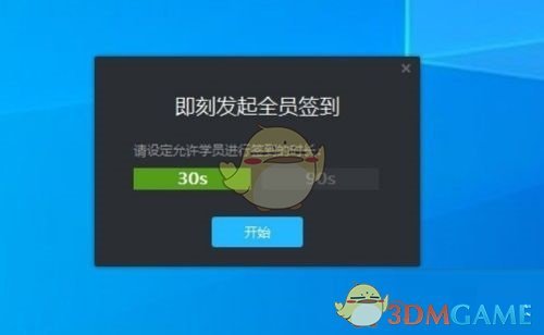 《腾讯课堂》发起签到方法