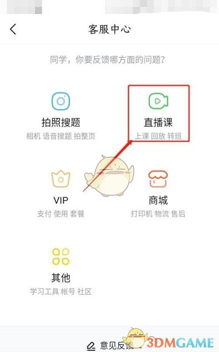 《作业帮》课程退款方法