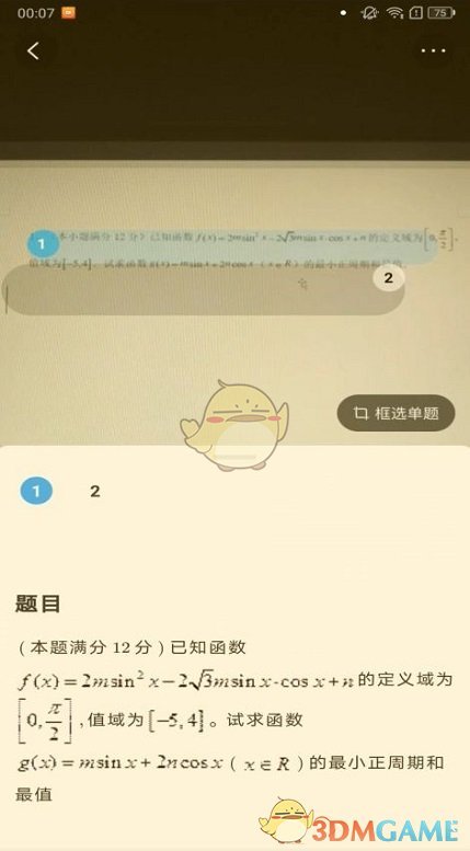 《作业帮》拍整页方法