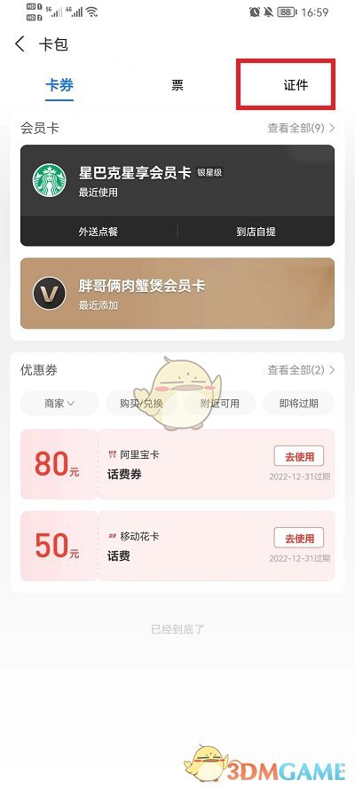 《支付宝》添加绑定证件方法