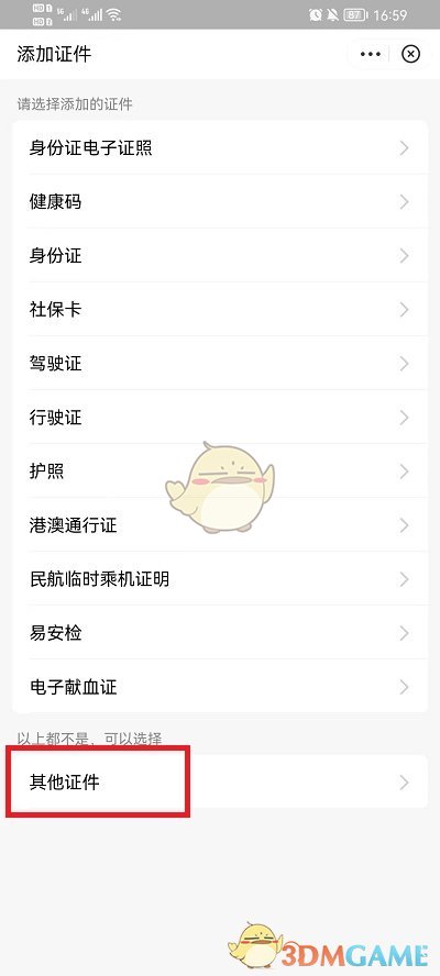 《支付宝》添加绑定证件方法